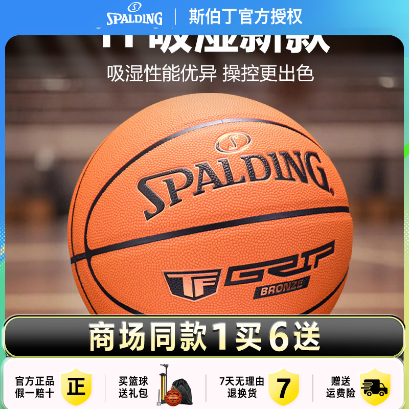 斯伯丁玫瑰金7号吸湿PU官方正品篮球室内室外比赛专业送礼77-870Y