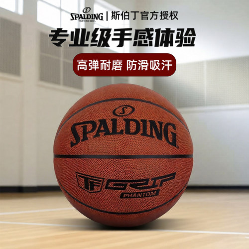 斯伯丁官方正品耐磨篮球专业比赛