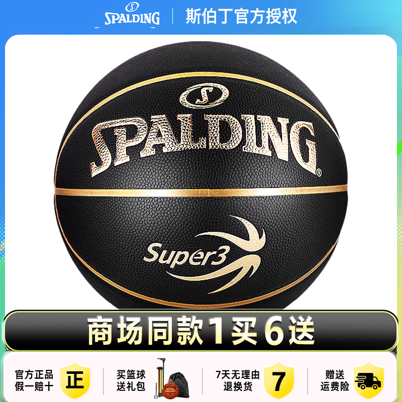 斯伯丁室内外通用篮球
