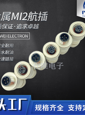 M12连接器以太网接头profinet4芯5芯8芯12芯金属全屏蔽公母接插头