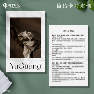 服装洗涤说明卡真丝天丝桑蚕丝棉亚麻汉麻苎麻羊绒洗护保养卡定制