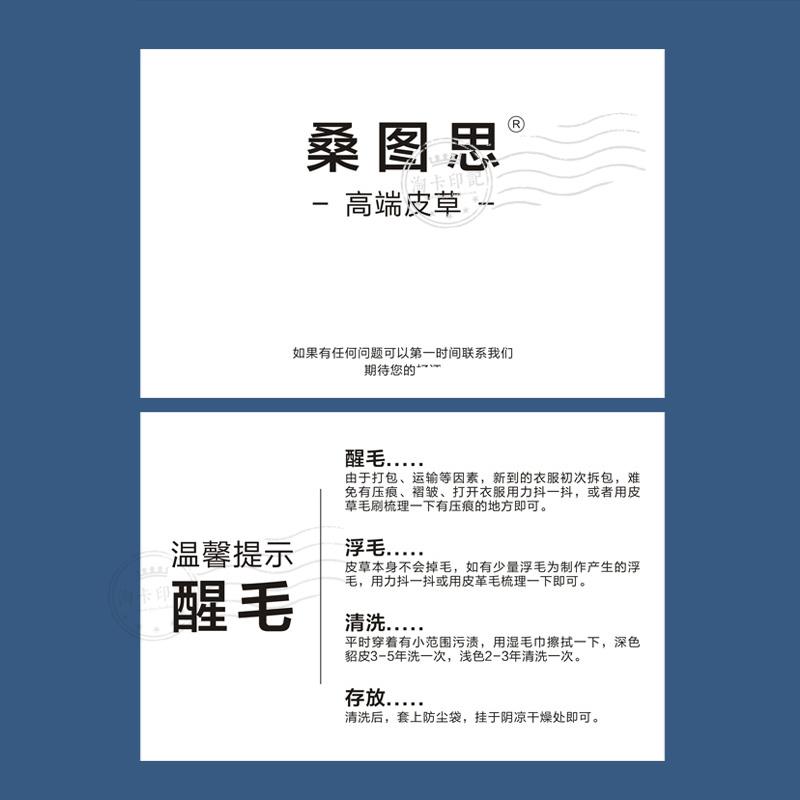 皮草保养卡洗涤说明卡淘宝抖音售后服务卡退换货登记卡片定制印刷
