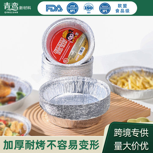 锡纸盘空气炸锅铝箔盘烤箱家用耐高温锡纸盒锡纸碗锡箔盘跨境专供