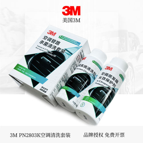 3MPN2803K空调清洗剂套装杀菌型