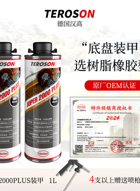 德国汉高2000PLUS汽车底盘装甲自喷漆黑色隔音降噪防锈护甲颗粒胶