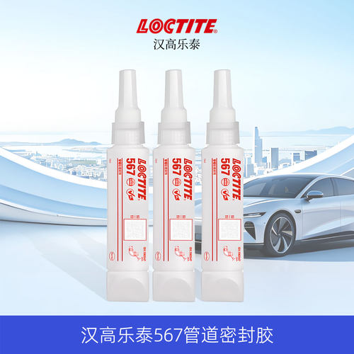 loctite乐泰567管道螺纹密封胶