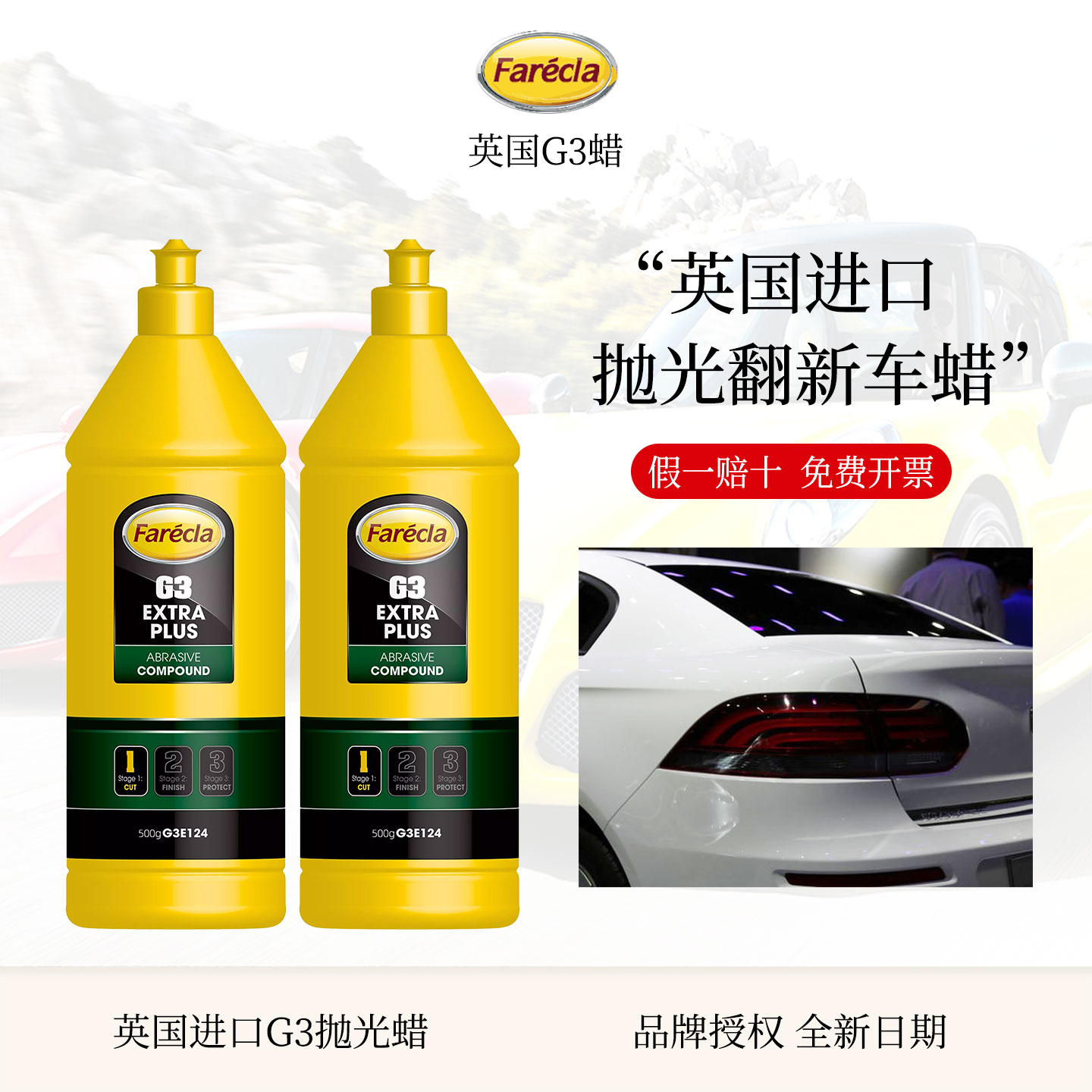 Farecla英国G3汽车专用抛光蜡