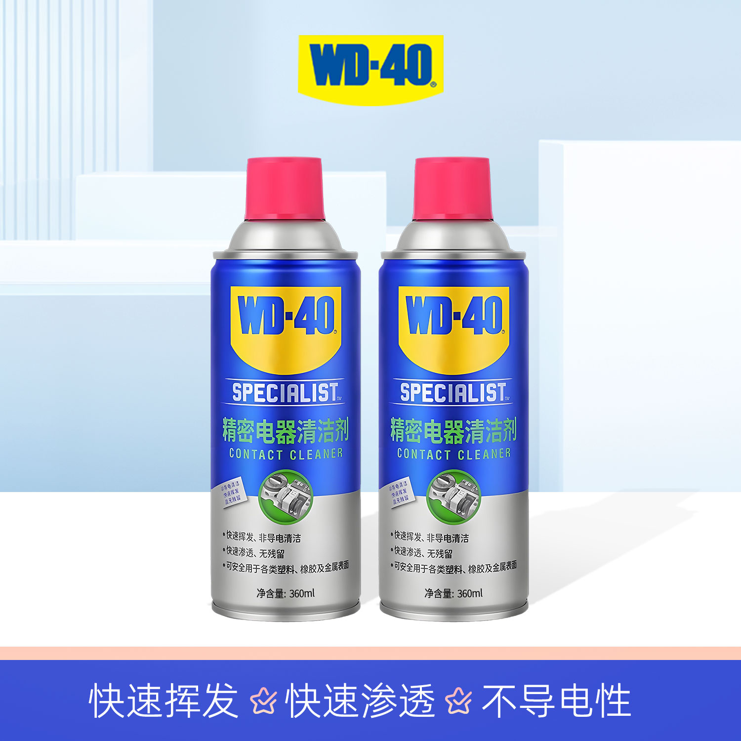 WD-40精密电器清洁剂非导电清洗图片