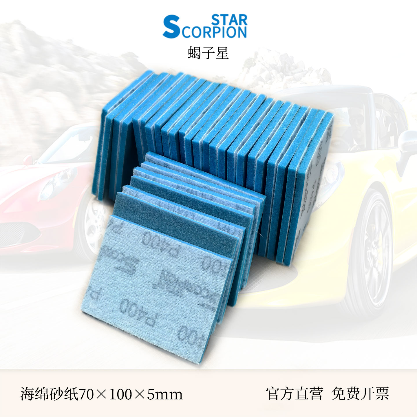 蝎子星海绵砂纸气动小方磨机专用