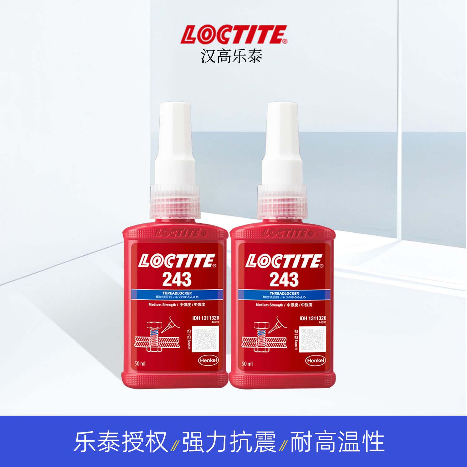 Loctite乐泰243螺纹锁固密封胶图片