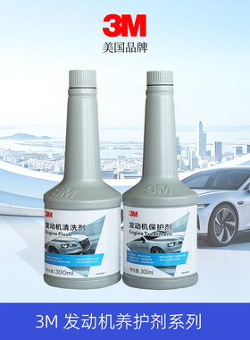 3M PN28063汽车发动机专用清洗剂套装免拆洗内部防锈保护剂28065