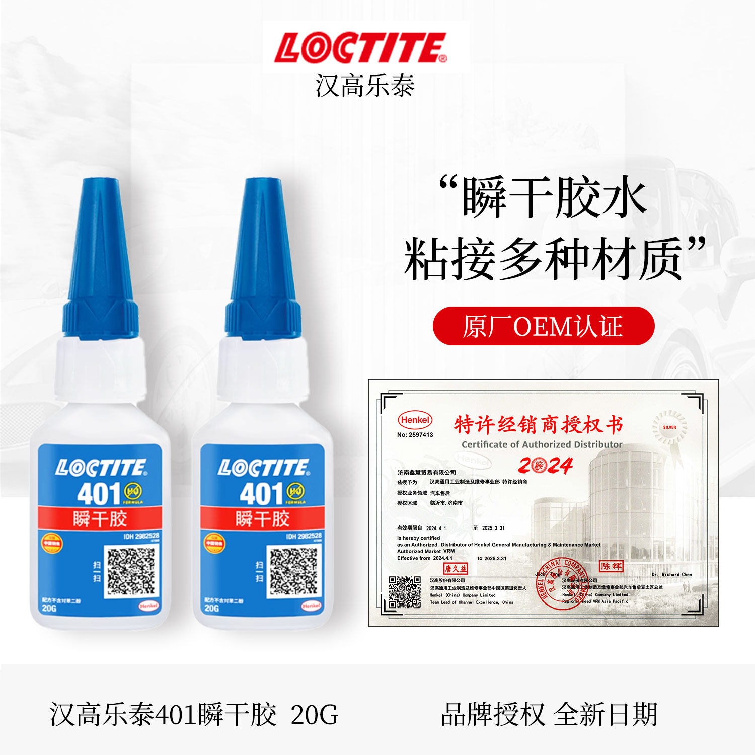 loctite乐泰401胶水强力瞬干胶金属木头陶瓷塑料橡胶鞋粘接