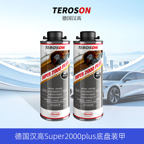 汉高2000PLUS汽车底盘装甲防锈漆