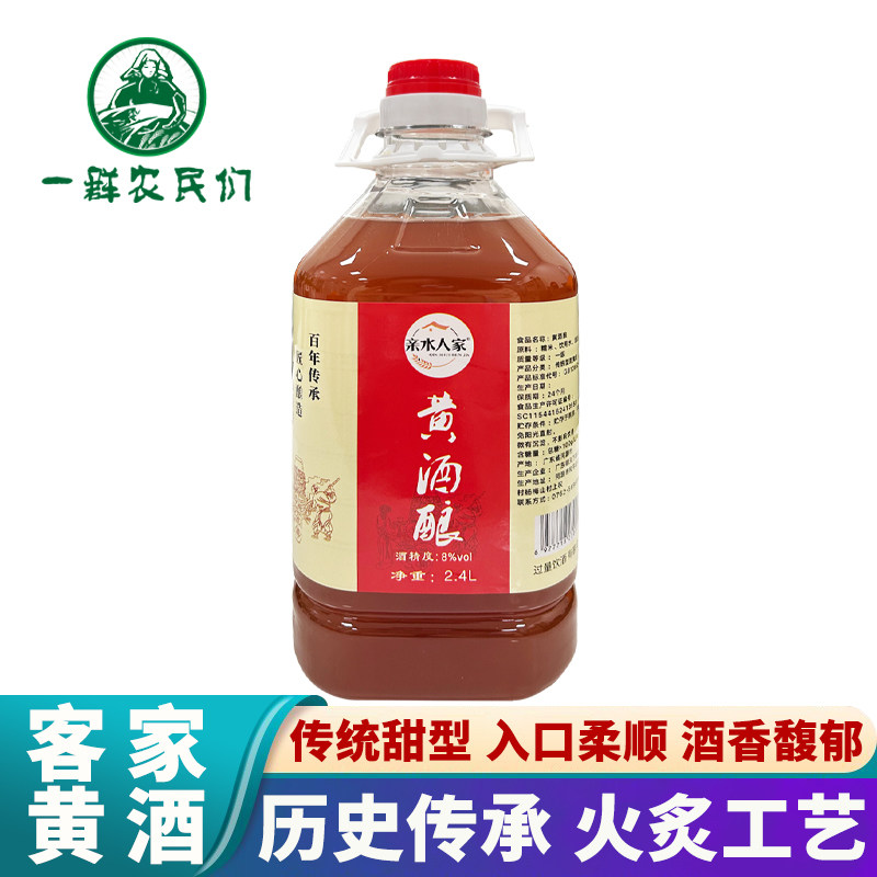 正宗客家黄酒 河源特产甜型糯米酒糟火炙娘酒当归红枣枸杞黄精酒