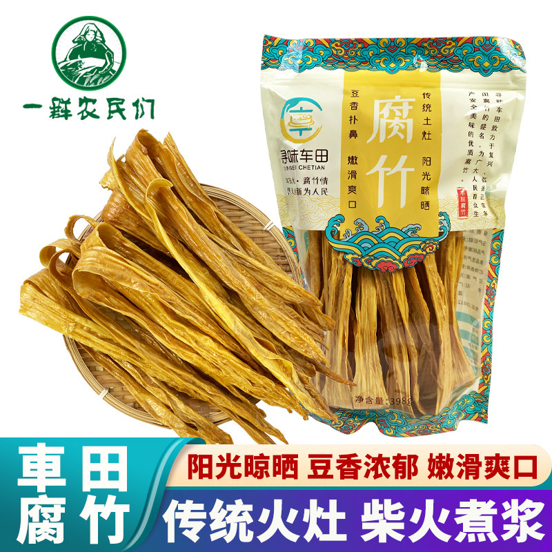 正宗龙川车田腐竹干货 河源特产客家黄豆腐竹皮干豆皮手工支竹
