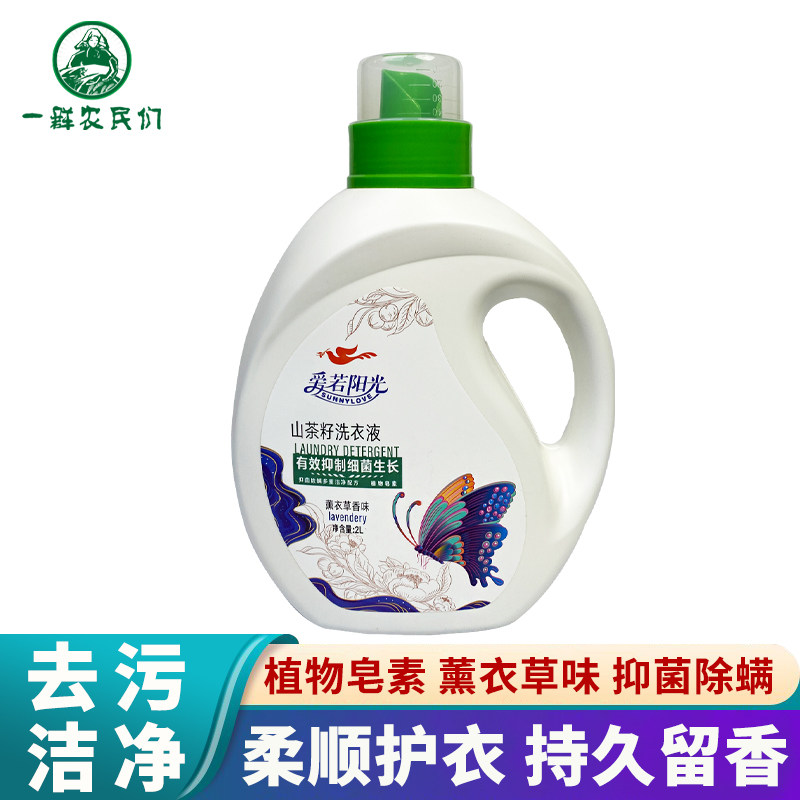 爱若阳光 山茶籽洗衣液 薰衣草味持久留香去污渍柔顺护衣植物皂素