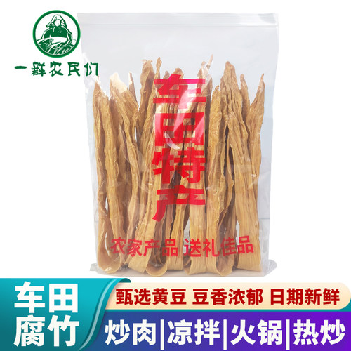 龙川车田腐竹干货500g河源特产