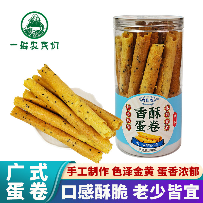 广式香酥蛋卷 河源特产经典传统手工糕点心休闲零食下午茶点小吃