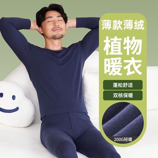 男士保暖内衣薄款薄绒秋衣秋裤套装青少年内穿男款修身打底棉毛衫