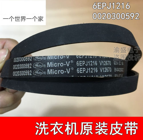 适用海尔洗衣机皮带V12670 6PJE1216弹性多楔传动带0020300592