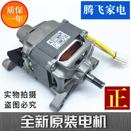 全新松下滚筒洗衣机电机