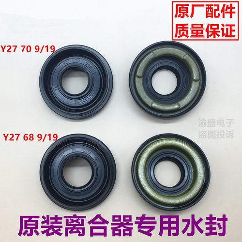 适用海尔双动力洗衣机离合器水封密封圈油封Y27 70 9/19轴承27 68