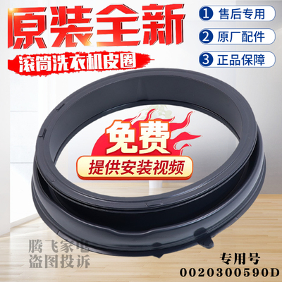 适用海尔洗衣机密封圈