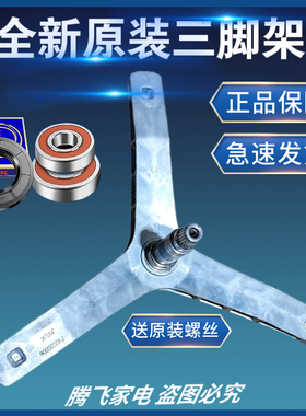 适用创维洗衣机F1050LDH F1046LD F1046LDH F101411LDi三脚架轴承