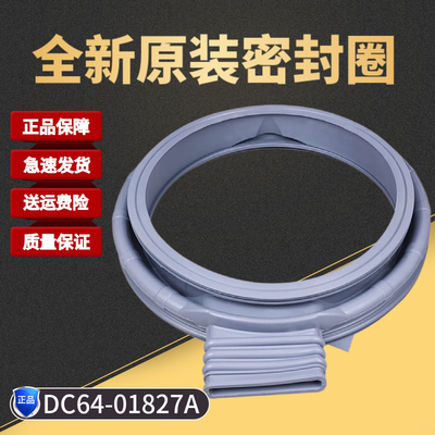 适用三星洗衣机密封圈