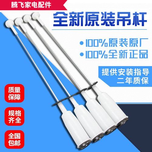 适用于松下洗衣机吊杆