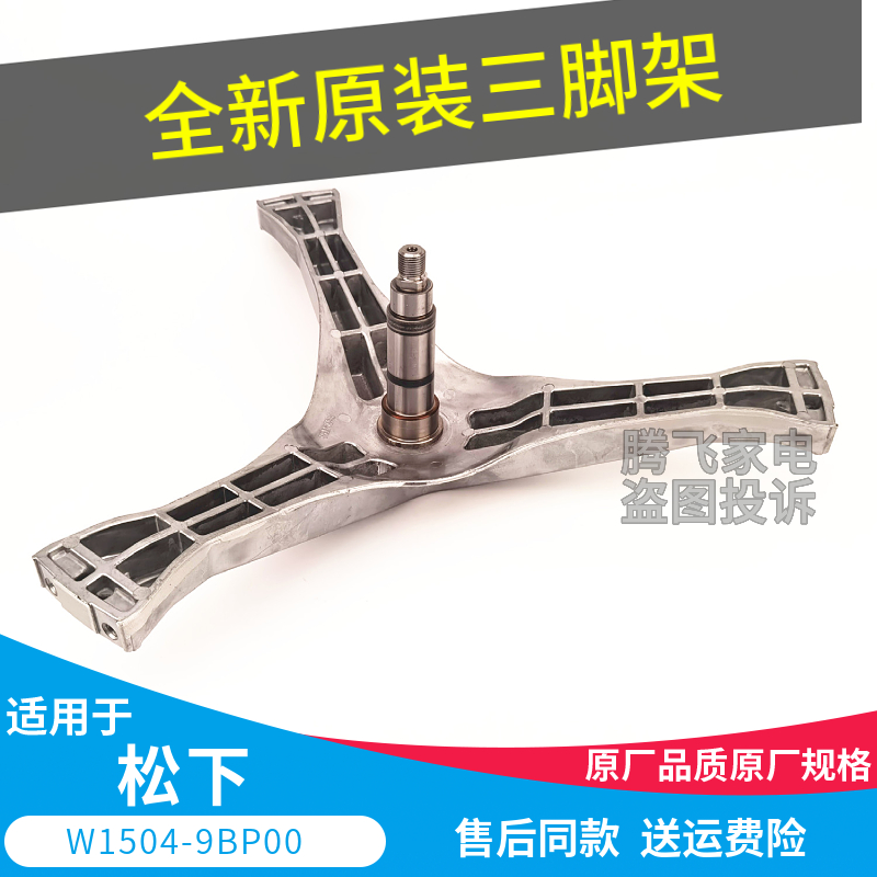 适用于松下洗衣机三脚架