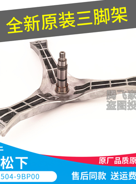 适用松下洗衣机XQG80-E8G2H E8121 E8225 E8325三脚架轴承EA8132