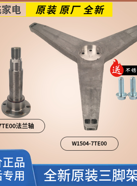 适用松下洗衣机XQG70-V75GS V7132 V57305三脚架法兰轴轴承水封