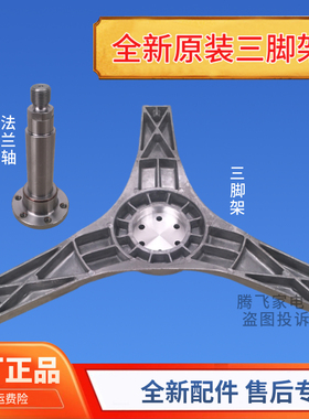 适用松下洗衣机XQG52-V52GS V52XS V52NS V52NDS NDW三脚架法兰轴