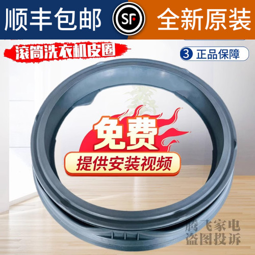 适用于创维洗衣机密封圈
