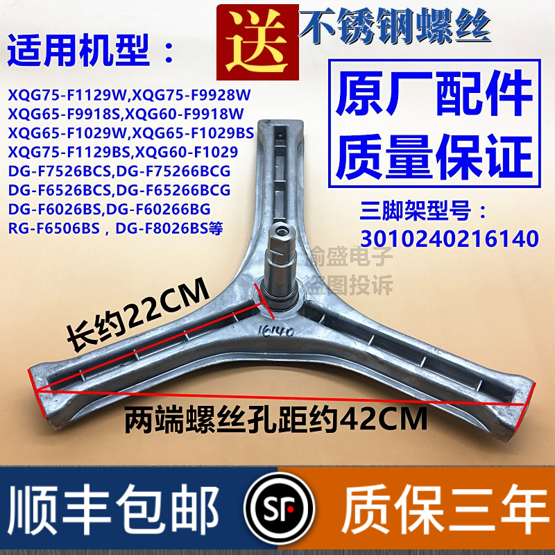 适用三洋洗衣机三脚架