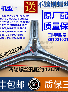 适用三洋洗衣机三脚架WF810326BS0S/WF810626BICS0S/810616BICS0S