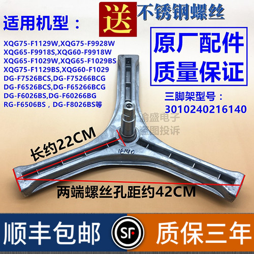 适用三洋洗衣机三脚架