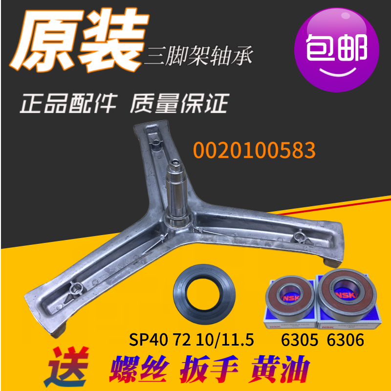 适用海尔洗衣机XQG70-1279/1000J/1008/1011/1012轴承水封三脚架