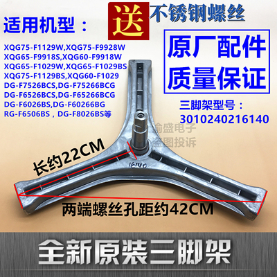 适用三洋滚筒洗衣机三脚架