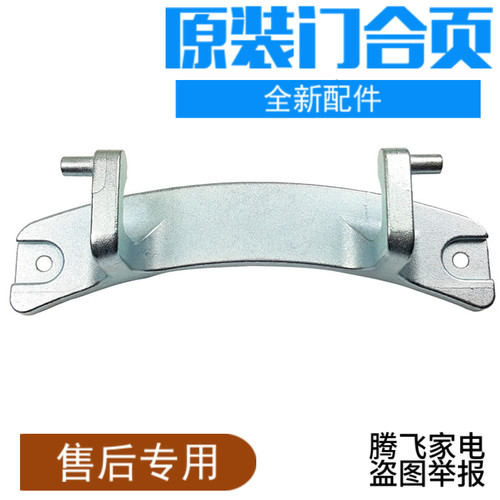适用于BRANDT白朗洗衣机门铰链门合页BWF814VX BWF5712A BWF5714A