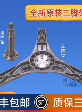 适用松下洗衣机XQG60-V63GS V63NW/NS/GW V65GW法兰轴V65GS三脚架