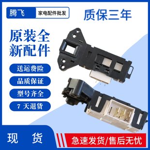 f651003S F80A F751203N门开关 F70A 适用创维洗衣机延时门锁F60A