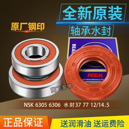 适用三洋洗衣机轴承水封