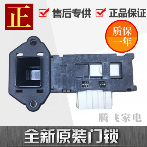 适用三洋洗衣机XQG65-F1029W\F1028\F6026 60-F1189门锁门开关