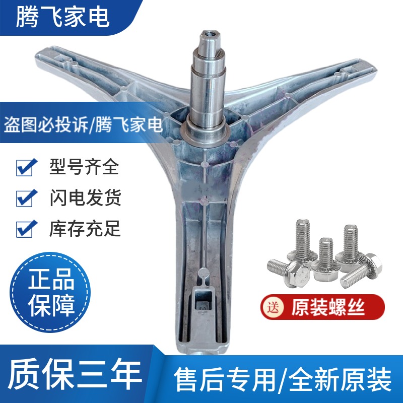 适用于美菱洗衣机三脚架