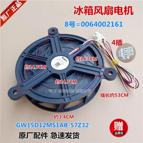 适用海尔BCD-527WDPC冰箱冷藏冷冻风扇风机GW15D12MS1AB-57Z32