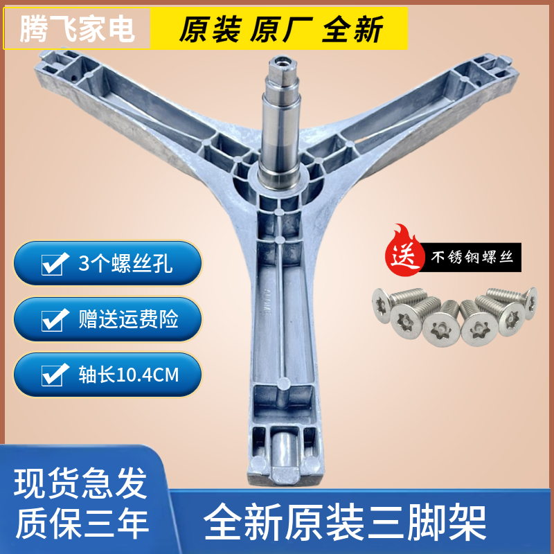 适用美菱滚筒洗衣机三脚架