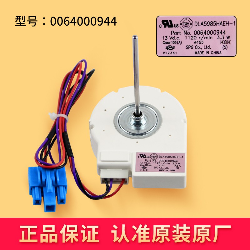 适用于美的冰箱冷冻风机