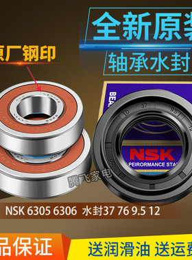 适用LG滚筒洗衣机NSK轴承6306 6305水封油封密封圈D37 76 9.5 12